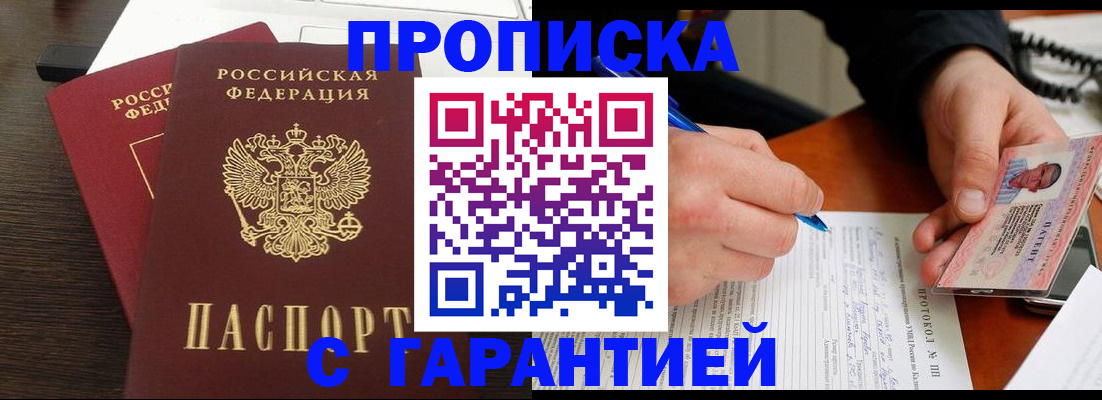 прописка в Новозыбкове