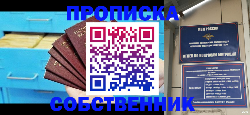 прописка 2025 в Новозыбкове